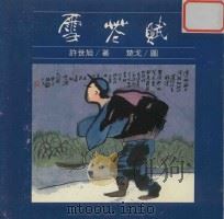 雪花赋（1985 PDF版）