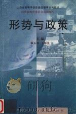 形势与政策（1999 PDF版）