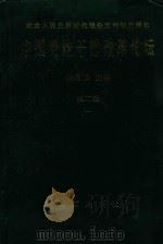 中国党政干部改革论坛  第2辑  1（1997 PDF版）