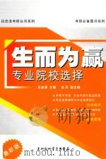 生而为赢专业院校选择（ PDF版）