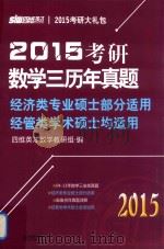 2015考研数学三历年真题（ PDF版）