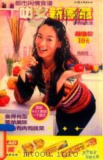 都市闲情食谱  叻女新煮意（ PDF版）