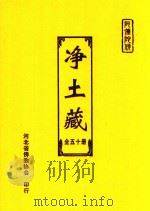 净土藏  2（ PDF版）