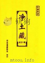净土藏  3（ PDF版）