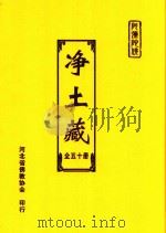 净土藏  5（ PDF版）