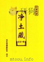 净土藏  6（ PDF版）