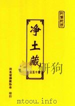 净土藏  7（ PDF版）