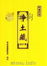 净土藏 8 PDF电子版封面