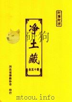 净土藏  9（ PDF版）
