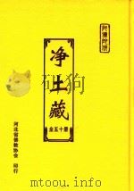 净土藏  19（ PDF版）