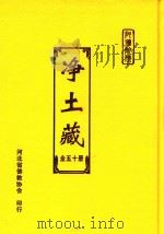 净土藏  20（ PDF版）