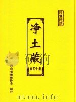 净土藏  22（ PDF版）