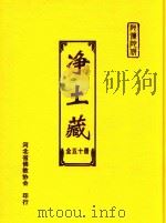 净土藏  24（ PDF版）