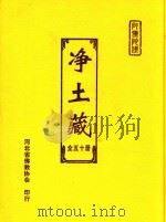 净土藏  26（ PDF版）
