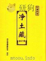 净土藏  27（ PDF版）