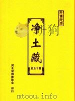 净土藏  28（ PDF版）