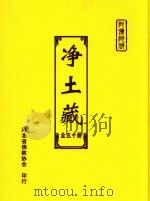 净土藏  29（ PDF版）