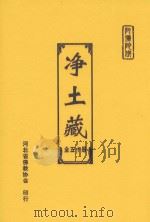 净土藏  31（ PDF版）