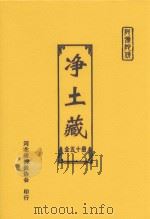 净土藏  33（ PDF版）