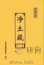 净土藏  34（ PDF版）