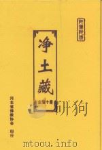净土藏 35 PDF电子版封面