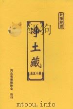 净土藏  36（ PDF版）