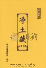 净土藏  38（ PDF版）