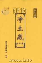 净土藏  39（ PDF版）
