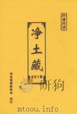 净土藏  40（ PDF版）