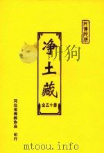 净土藏 41 PDF电子版封面