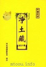 净土藏  42（ PDF版）