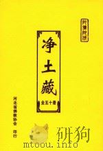 净土藏  44（ PDF版）