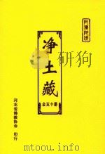 净土藏  45（ PDF版）