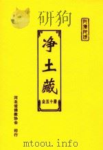 净土藏  47（ PDF版）