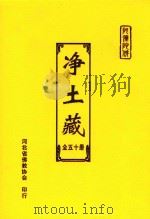 净土藏  49（ PDF版）