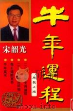 牛年运程（1996 PDF版）