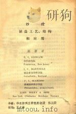 纱线制造工艺、结构和应用  上（1976 PDF版）