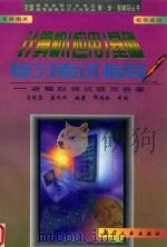 计算机  应用  基础复习考试指导（1999 PDF版）