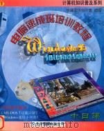 电脑速成班培训教程 Windows 95篇 十日课（1998 PDF版）