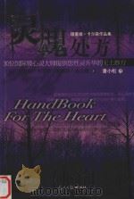 理查德·卡尔森作品集  灵魂处方（1998 PDF版）