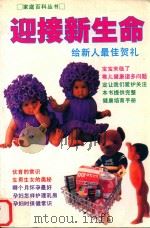 迎接新生命（1996 PDF版）