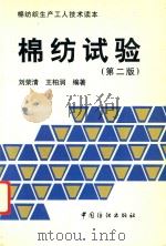 棉纺试验（1997 PDF版）