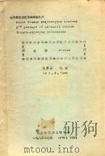 棉纺新技术进修班讲稿之六  粗纱（1984 PDF版）