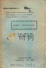 棉纺新技术进修班讲稿之十一  新器材（1984 PDF版）