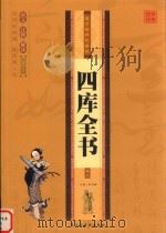 四库全书  卷3  国学精粹珍藏版（ PDF版）