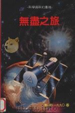无尽之旅（1990 PDF版）