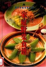 家庭野菜食谱（1999 PDF版）