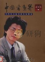 中国书画界（ PDF版）