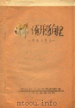 棉纺原理  牵伸与并合（1975 PDF版）