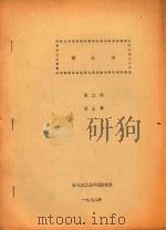 棉纺学  第2册  第9章（1972 PDF版）
